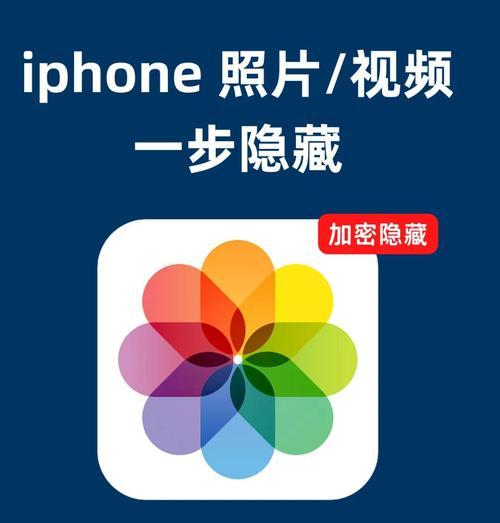 苹果手机如何私密隐藏相片？有哪些方法？