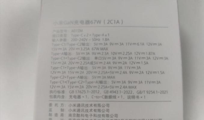 小米充电器67万瓦代表什么？有何特别之处？