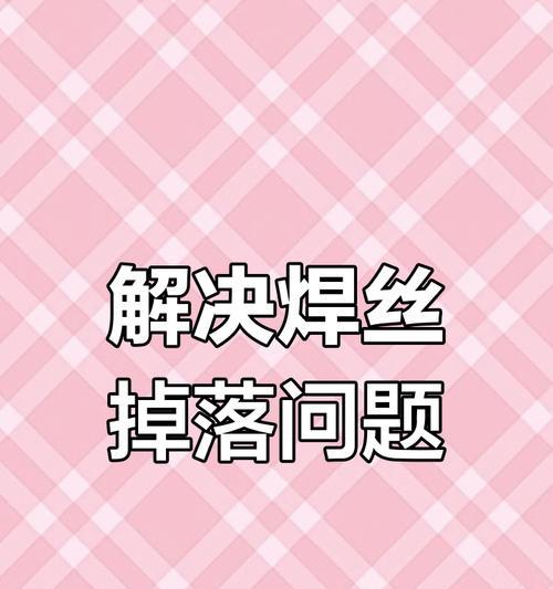 手机电池挂锡问题如何解决？视频教程在哪里找？