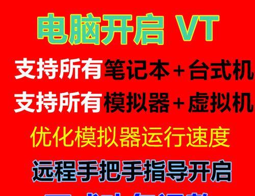 模拟器VT开启教程是什么？如何正确开启模拟器VT？