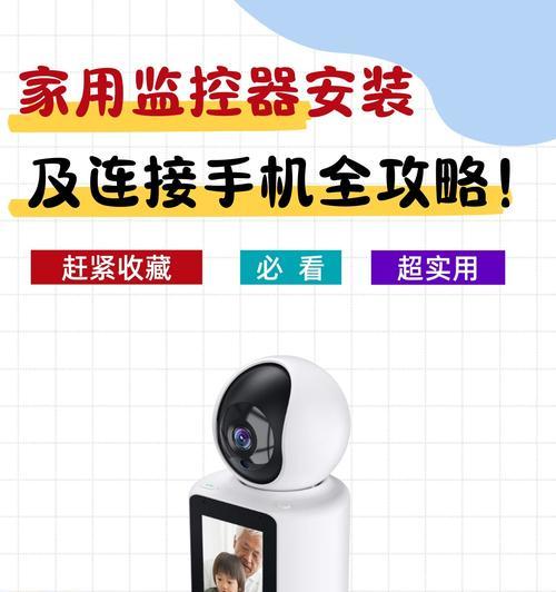 如何将摄像头连接至手机网络？