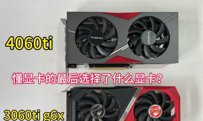 入门级4060显卡的选择标准是什么？