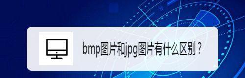 苹果电脑打开bmp文件的方法是什么？需要安装软件吗？