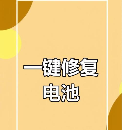 手机电池修复机效果如何？真的好用吗？