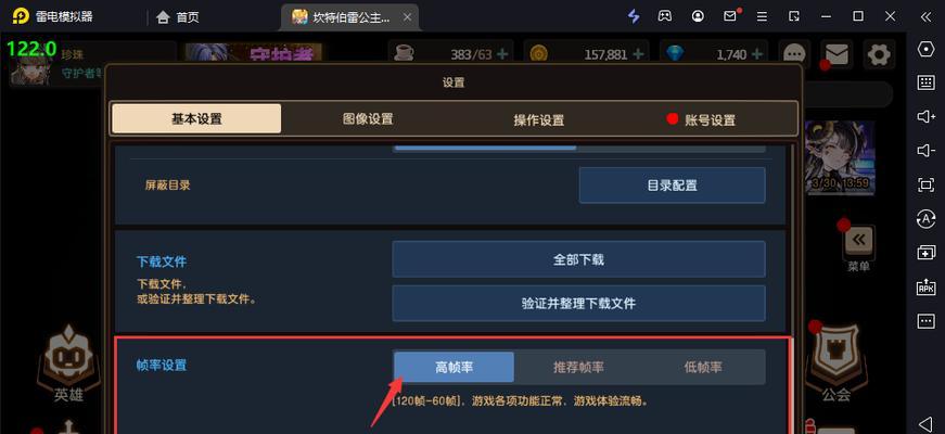 模拟器高帧设置方法是什么？