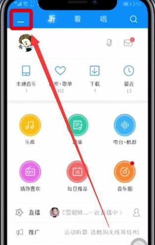 荣耀手机免费听歌的方法是什么？