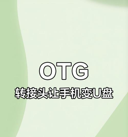 荣耀手机如何将视频传到U盘？传输过程中应注意什么？