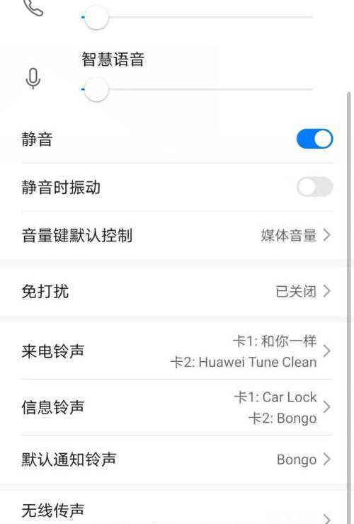 华为手机声音保留如何设置？保留设置步骤是什么？