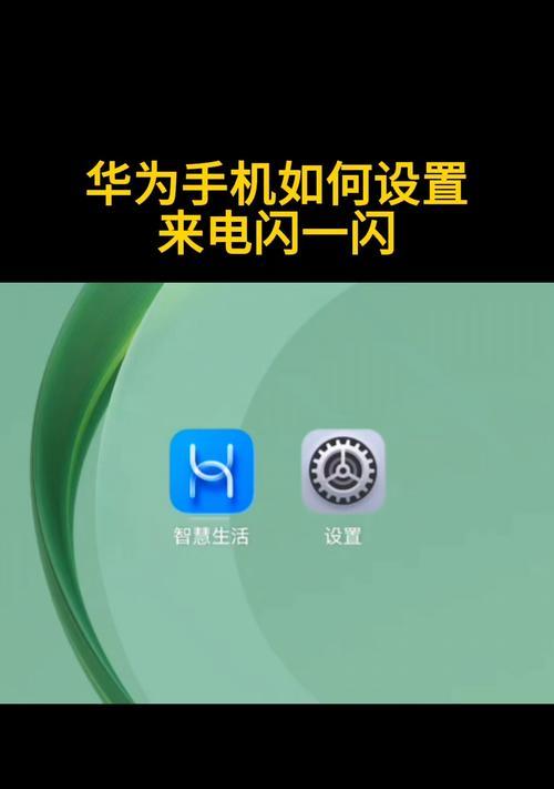 华为手机声音保留如何设置？保留设置步骤是什么？