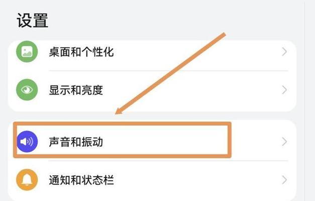 华为手机声音保留如何设置？保留设置步骤是什么？