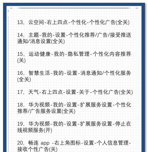 华为影像手机广告频繁出现如何关闭？