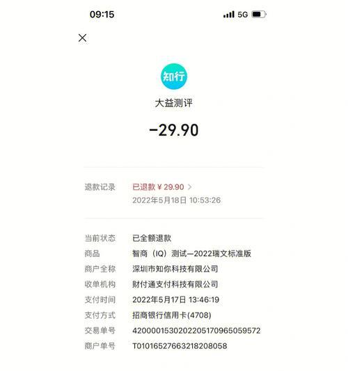 荣耀手机微信怎么退款给别人？退款流程是怎样的？