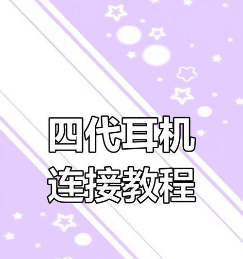 如何阻止他人连接我的苹果蓝牙耳机？