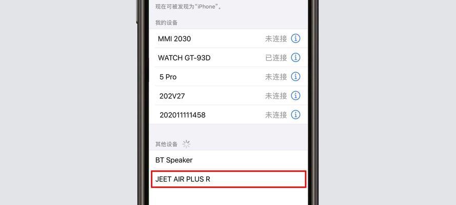 苹果12如何连接汽车蓝牙？操作步骤是什么？