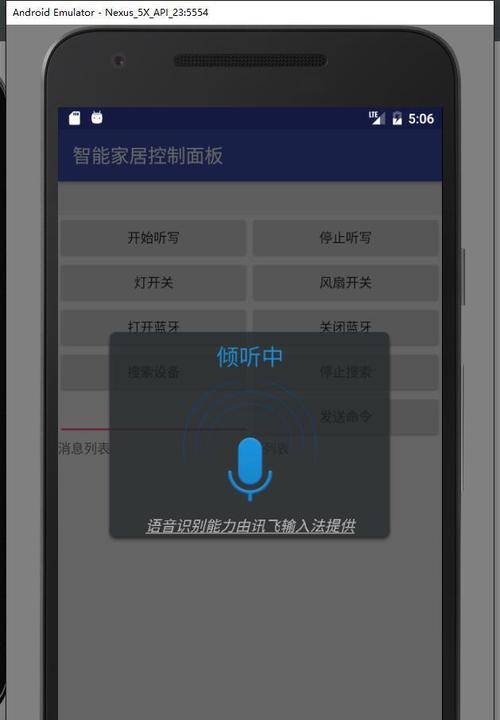 平板电脑如何开启语音控制？使用语音控制有哪些好处？