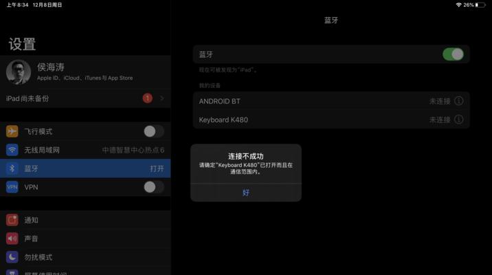 苹果蓝牙逻辑模式关闭后如何重新开启？