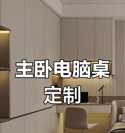 卧室电脑桌如何布置更美观？好看设置有哪些技巧？