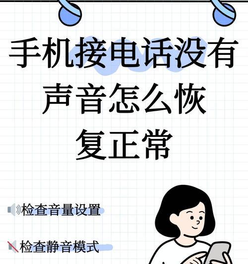 手机安装摄像头后没声音是什么原因？如何修复？