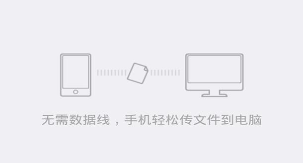 苹果平板和电脑之间传文件的步骤是什么？