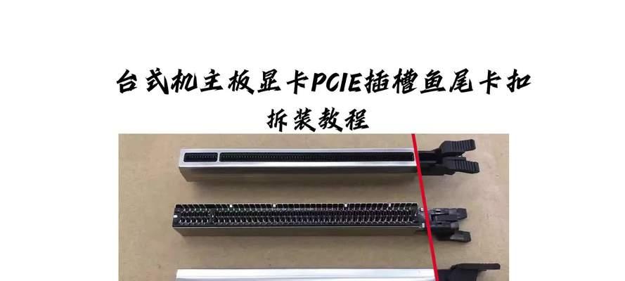显卡插槽拔出的正确方法是什么？视频教程在哪里？