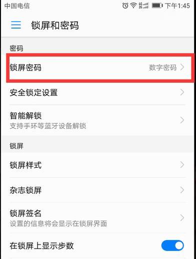 华为手机屏幕出现白点怎么关闭？