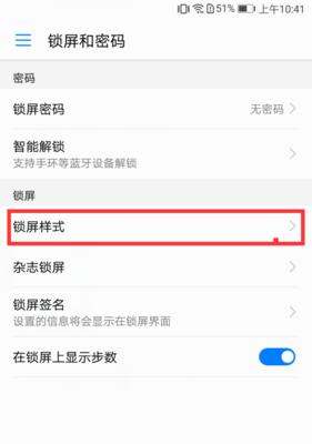 华为手机屏幕出现白点怎么关闭？