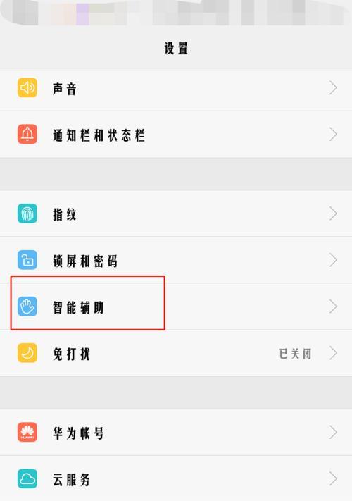 华为手机屏幕出现白点怎么关闭？