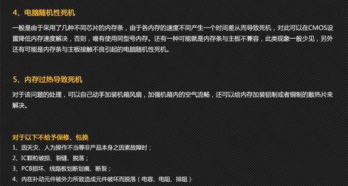 内存条接触不良导致电脑卡死怎么办？解决方法是什么？