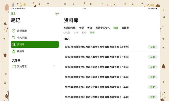 平板上的笔记如何转移到电脑？转移过程中需要注意什么？