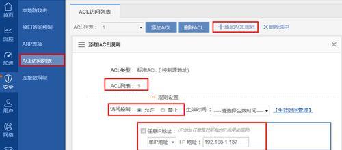 网络网关权限设置如何开启？
