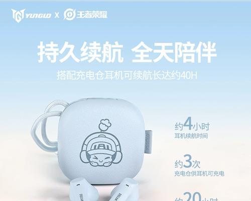 王者荣耀蓝牙耳机是什么？性能特点有哪些？