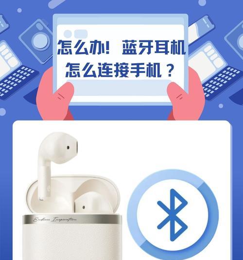 蓝牙耳机连接手机的正确方式是什么？