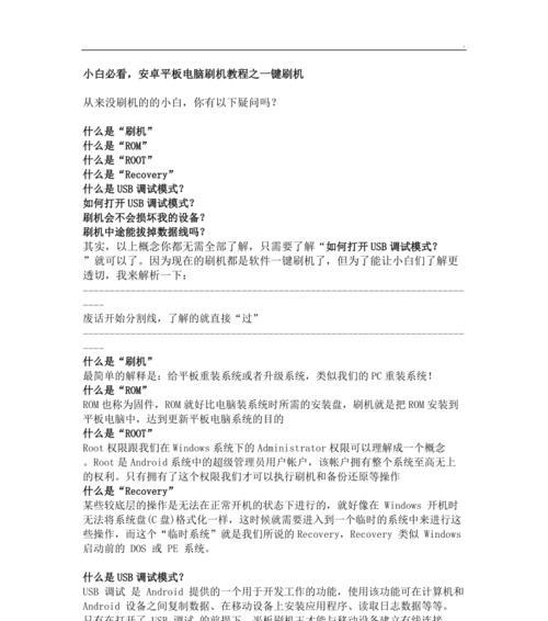 如何检查平板电脑是否刷机？有哪些方法？
