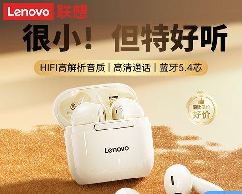 联想hf蓝牙耳机音质如何？续航能力怎么样？