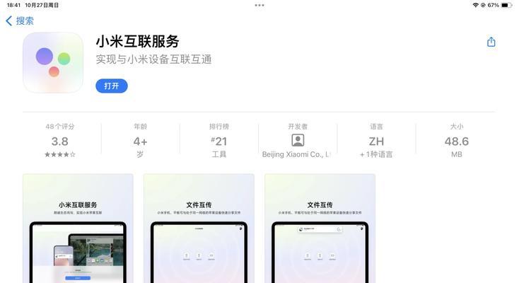 苹果小米互传用什么手机？互传数据有哪些方法？