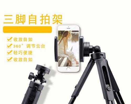三脚架手机支架的使用方法是什么？