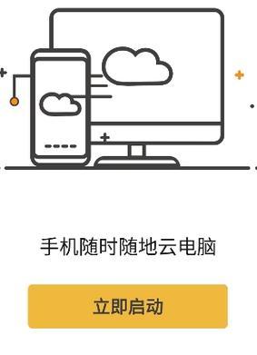 华为手机云电脑软件怎么用？