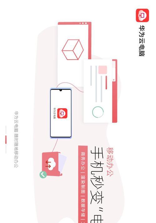 华为手机云电脑软件怎么用？