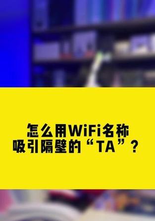 获取隔壁wifi的合法方法是什么？