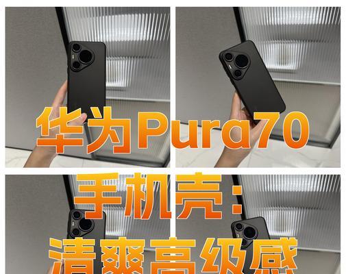 荣耀70高级手机壳子怎么样？选择时应该考虑什么？