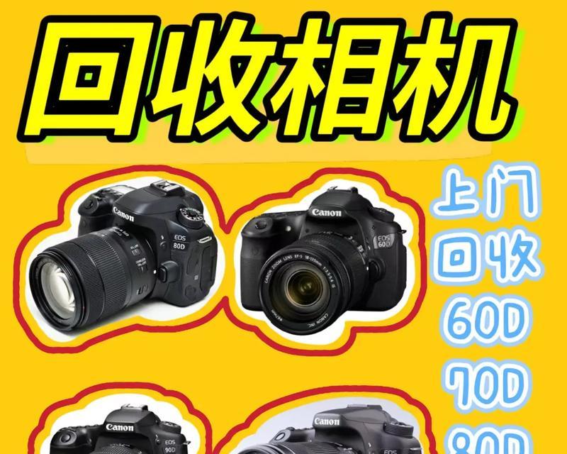 数码相机回收价格如何？哪里回收更划算？