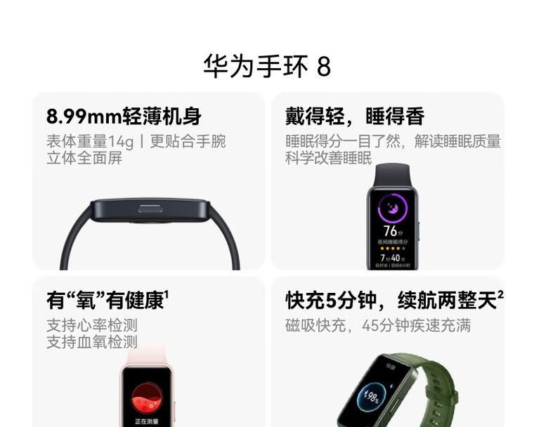 智能手环监测功能如何启用？