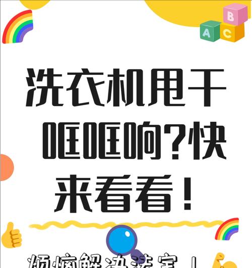 洗衣机频繁响动是什么原因？