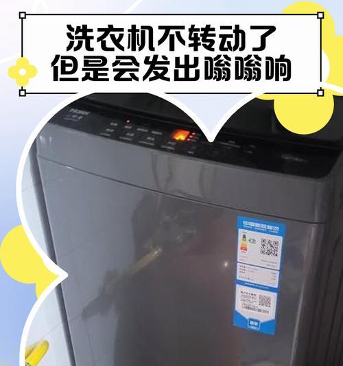 洗衣机频繁响动是什么原因？