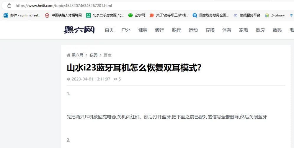 好耐奇蓝牙耳机配对步骤是什么？常见问题有哪些？