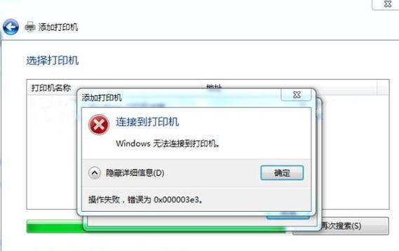 网络共享找不到打印机的原因是什么？如何解决？