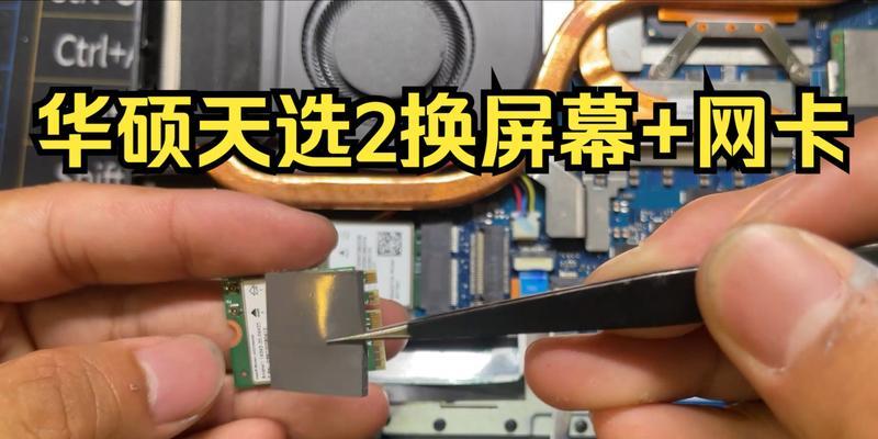 天选1安装无线网卡的步骤是什么？需要特别注意什么？