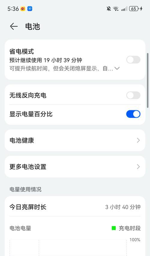 华为手机充满电后自动停止充电的方法是什么？