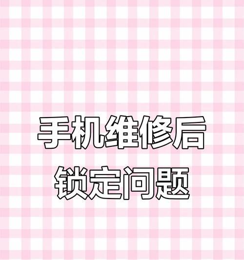 苹果电脑激活锁解锁手机的方法是什么？解锁后如何使用？