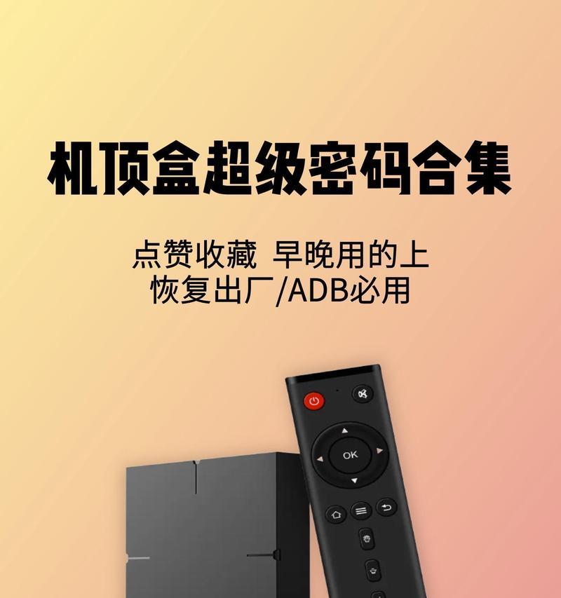 机顶盒系统密码破解步骤是什么？